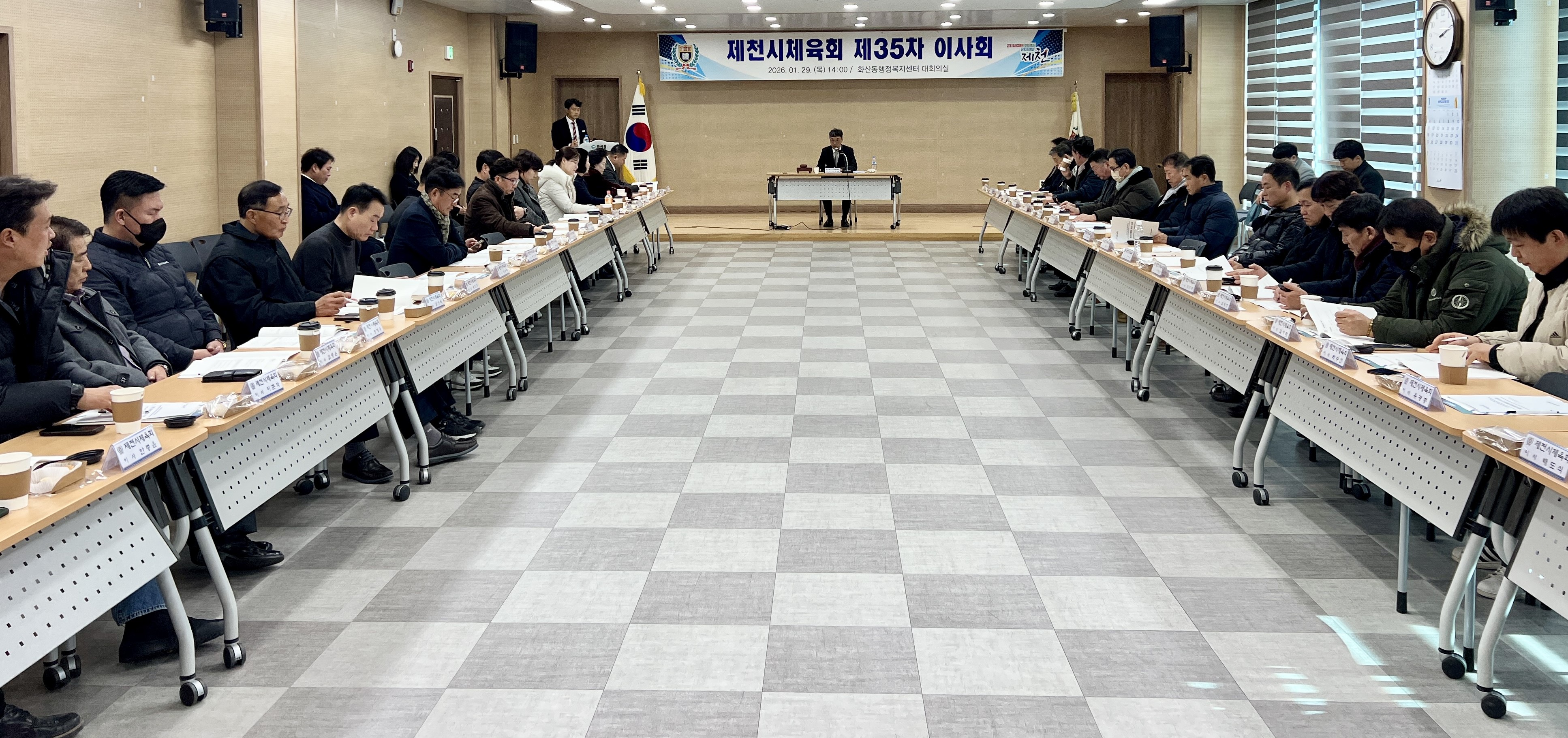 제천시체육회, 제35차 이사회 개최