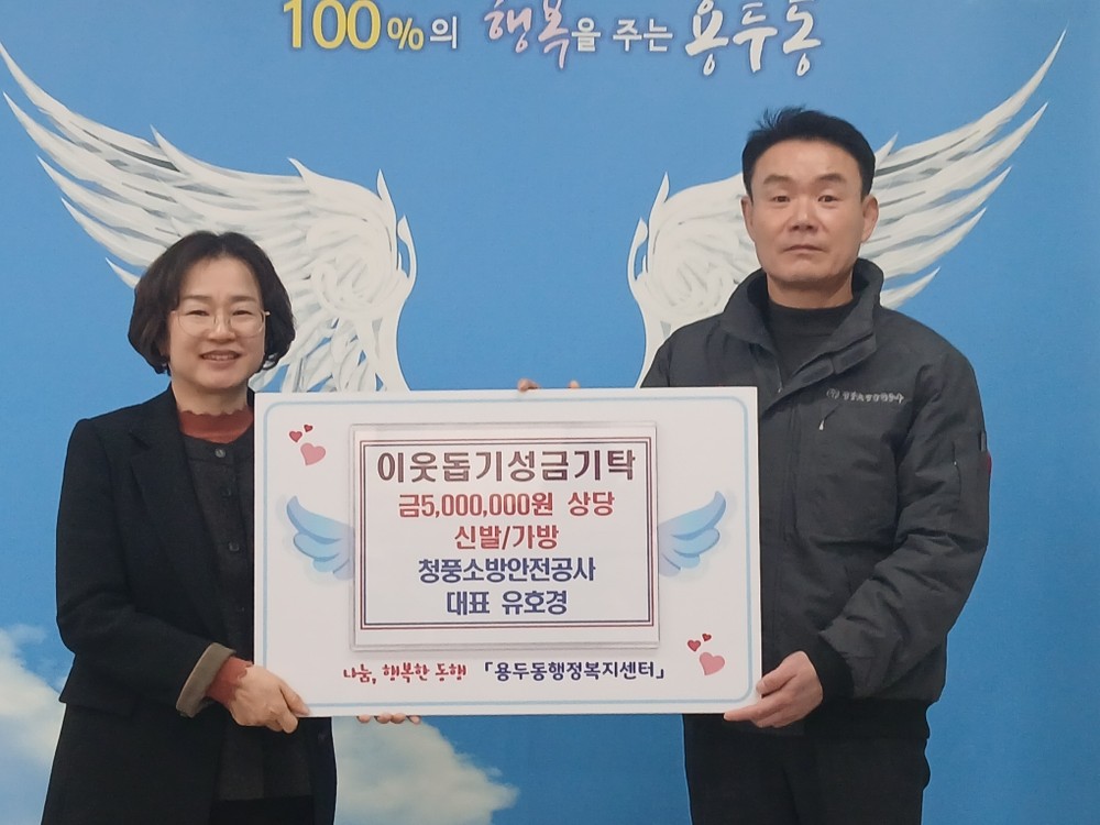 청풍소방안전공사 유호경 대표, 용두동 초중고 신입생에 신발, 가방 후원