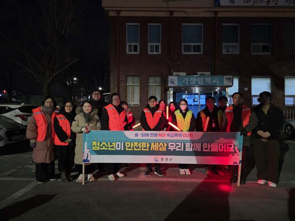겨울방학 청소년 안전, 홍성군과 지역사회가 함께 지킨다