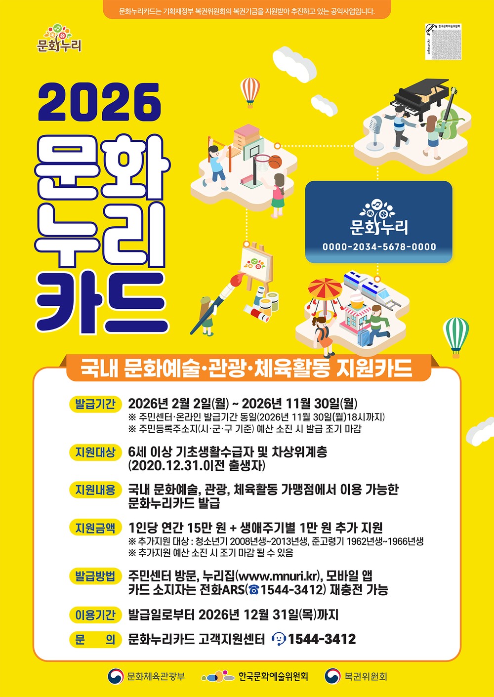서산시, 2026년 문화누리카드 사업 확대 운영