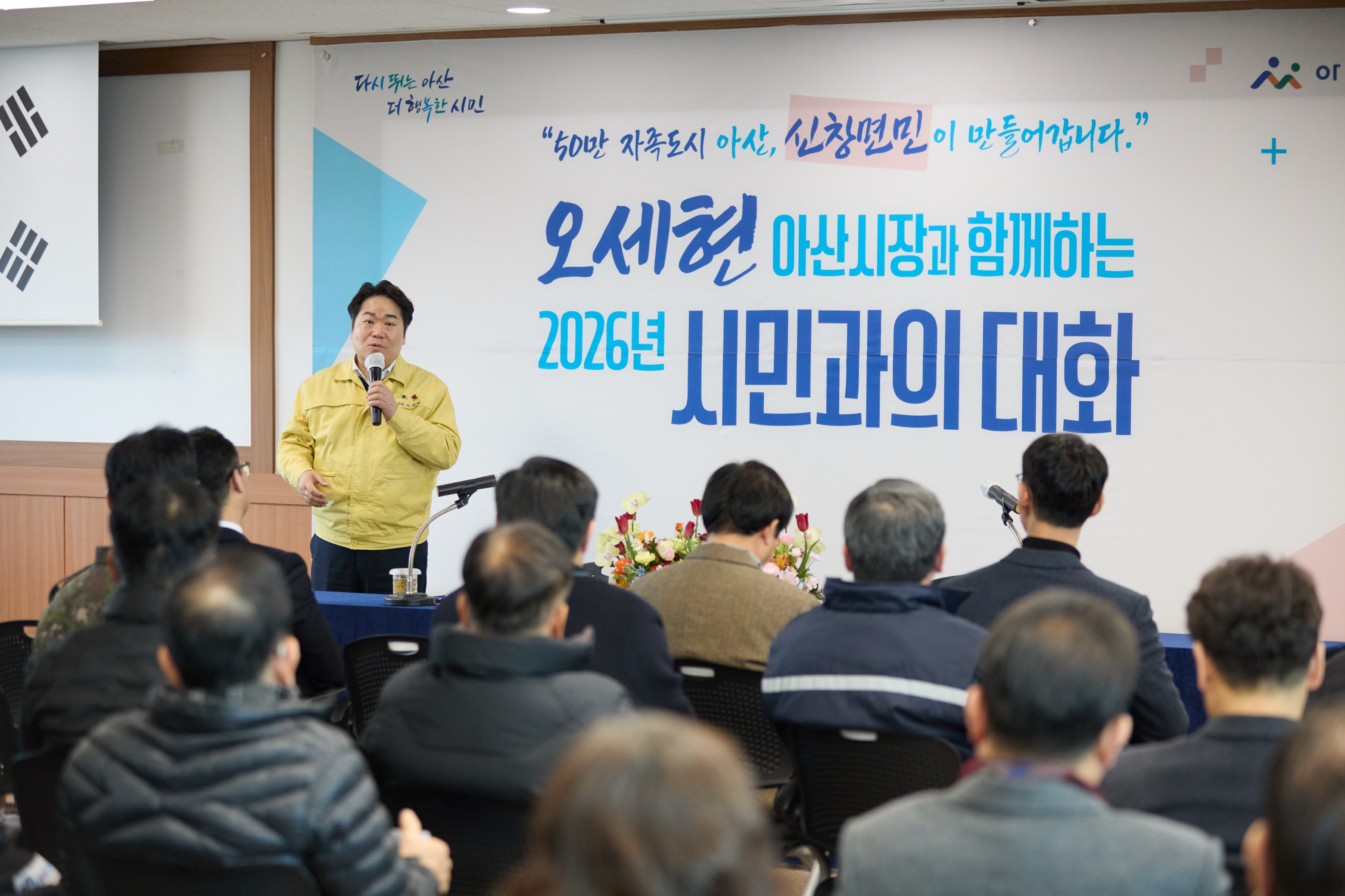 오세현 아산시장, 신창면 시민과의 대화 “서부권 성장 동력 집중”