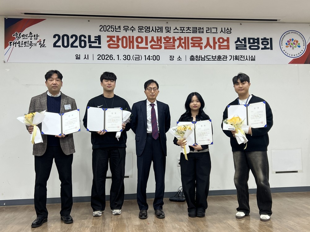 아산시장애인체육회, 충남 장애인생활체육 우수 운영사례 선정