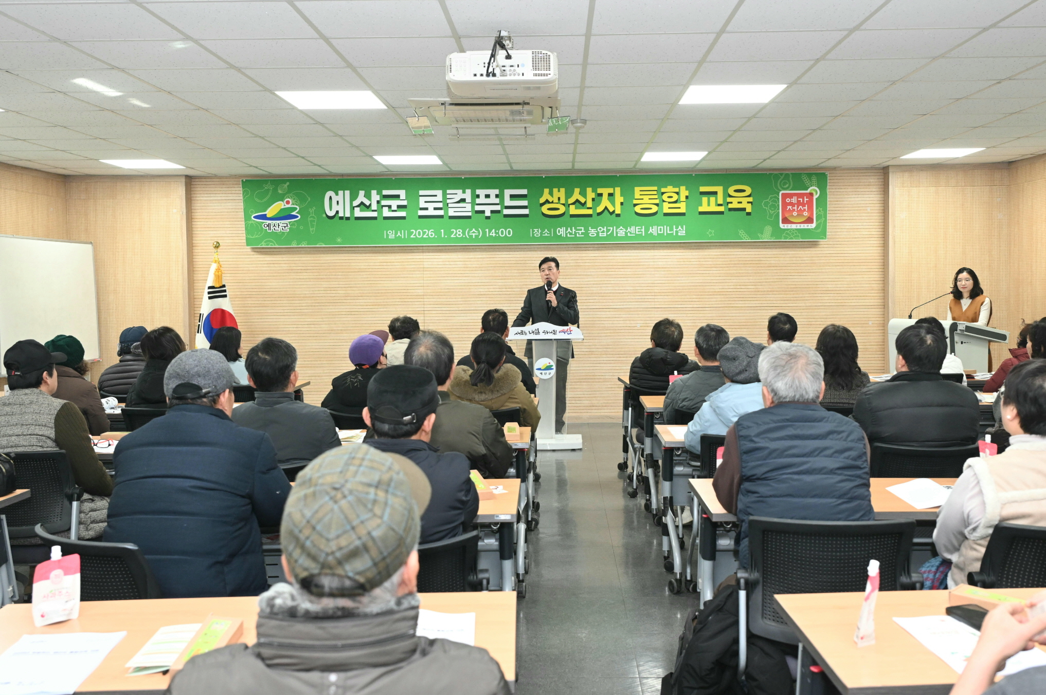 예산군, 2026년 로컬푸드 생산자 통합 교육 실시