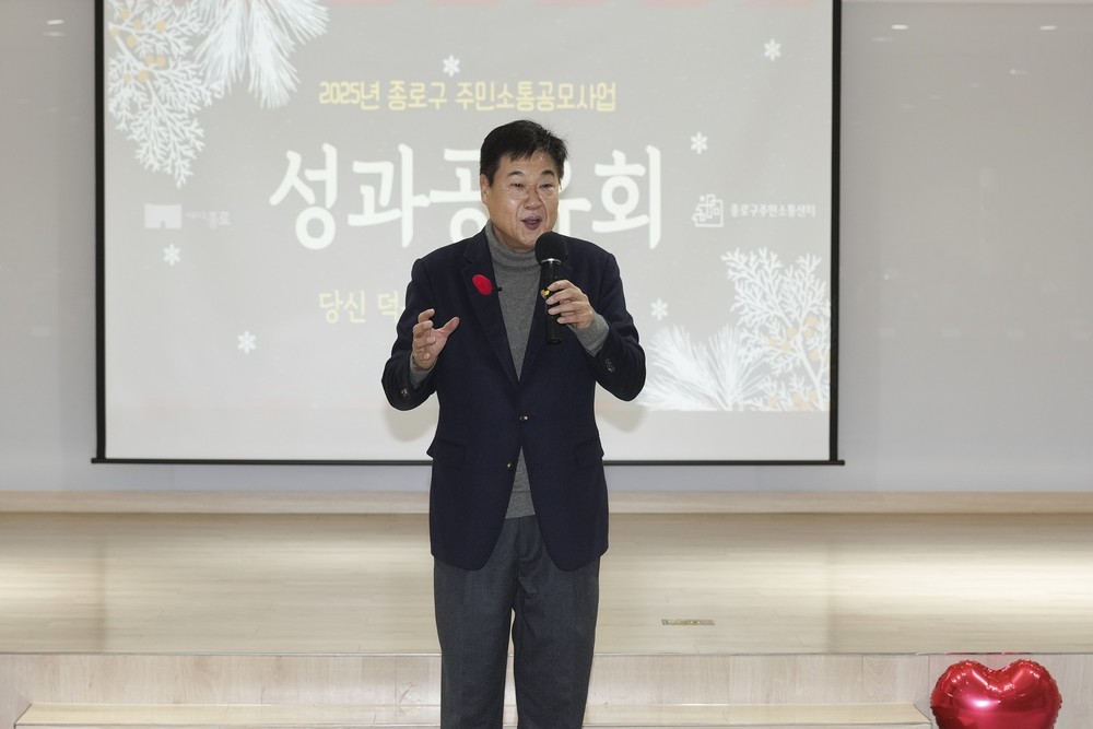 주민 아이디어로 지역문제 해결… 종로구, 2026년 주민소통공모사업 참여자 모집