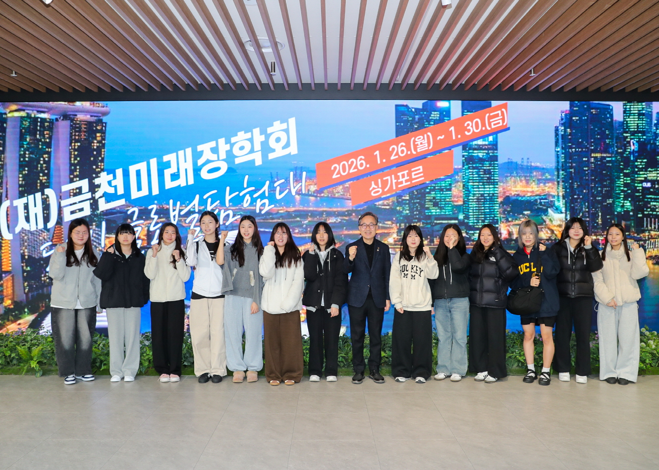 교실을 넘어 세계로 금천구, 청소년 글로벌탐험대 싱가포르 탐방