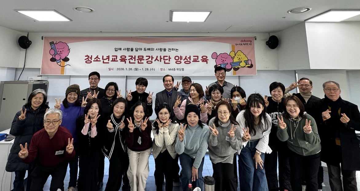 도봉구, '청소년교육전문강사단' 양성 과정 운영