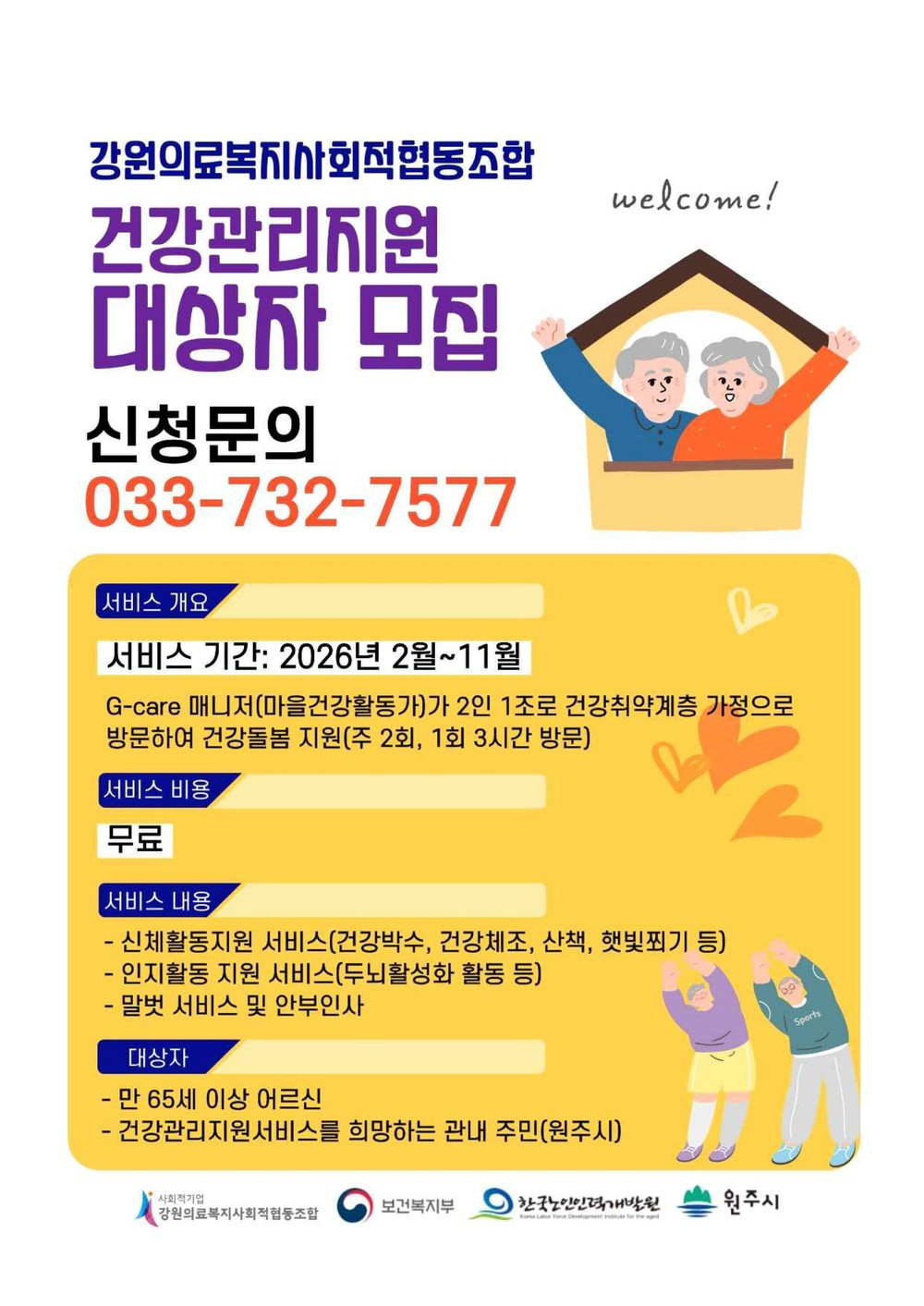 원주시, 노인일자리 신규사업으로 ‘G케어매니저’ 본격 추진
