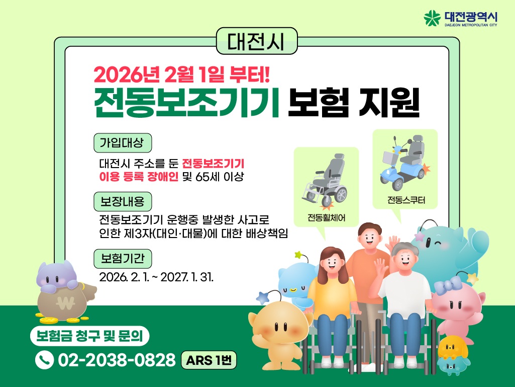 전국 최고 수준 장애인 전동보조기기 보험 전면 시행