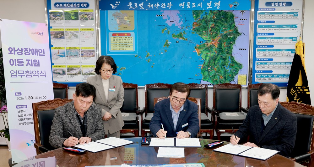 보령시, ‘와상장애인 이동 지원’ 업무협약 체결
