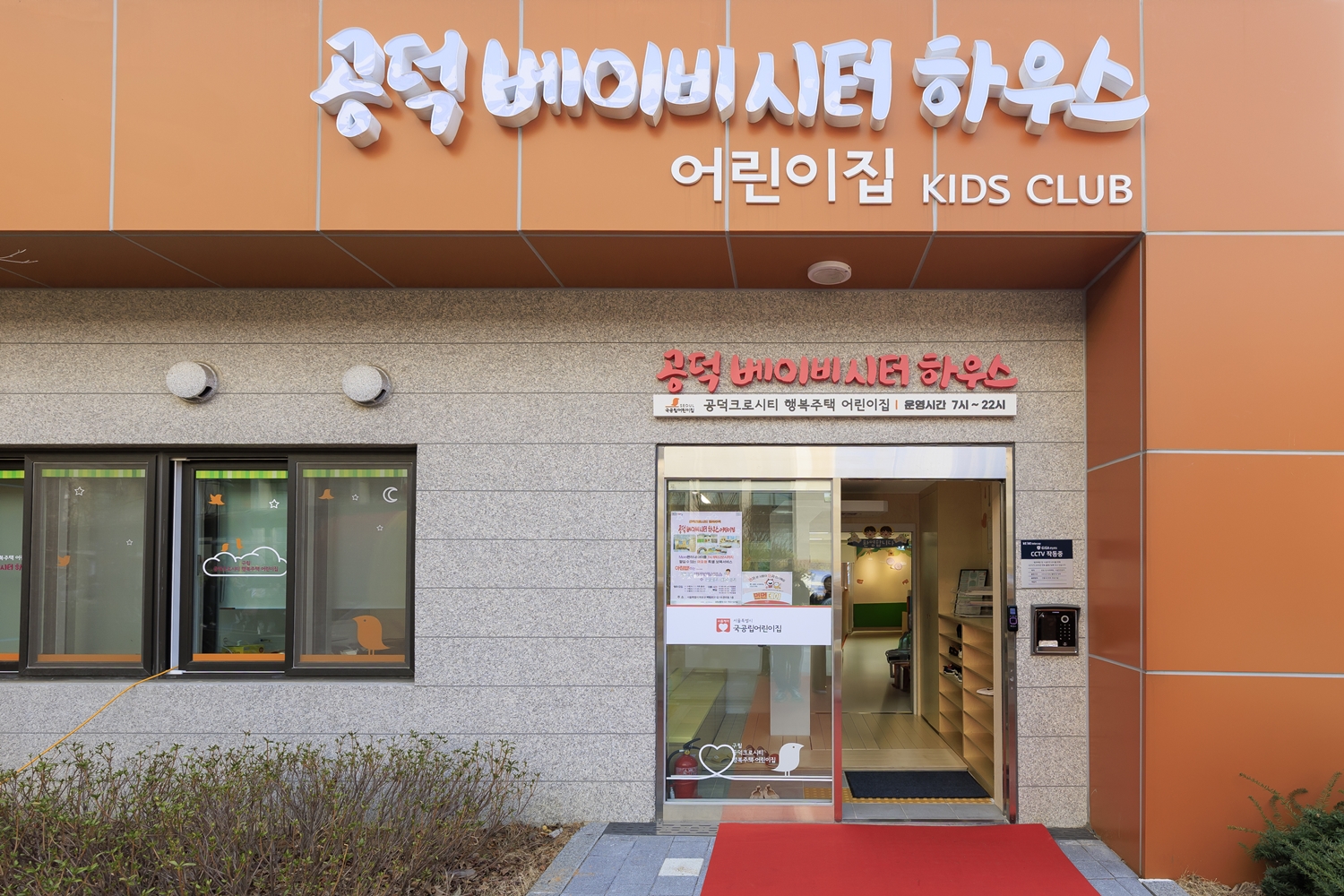 화제의 ‘베이비시터하우스’… 마포가 제시한 보육의 새 기준