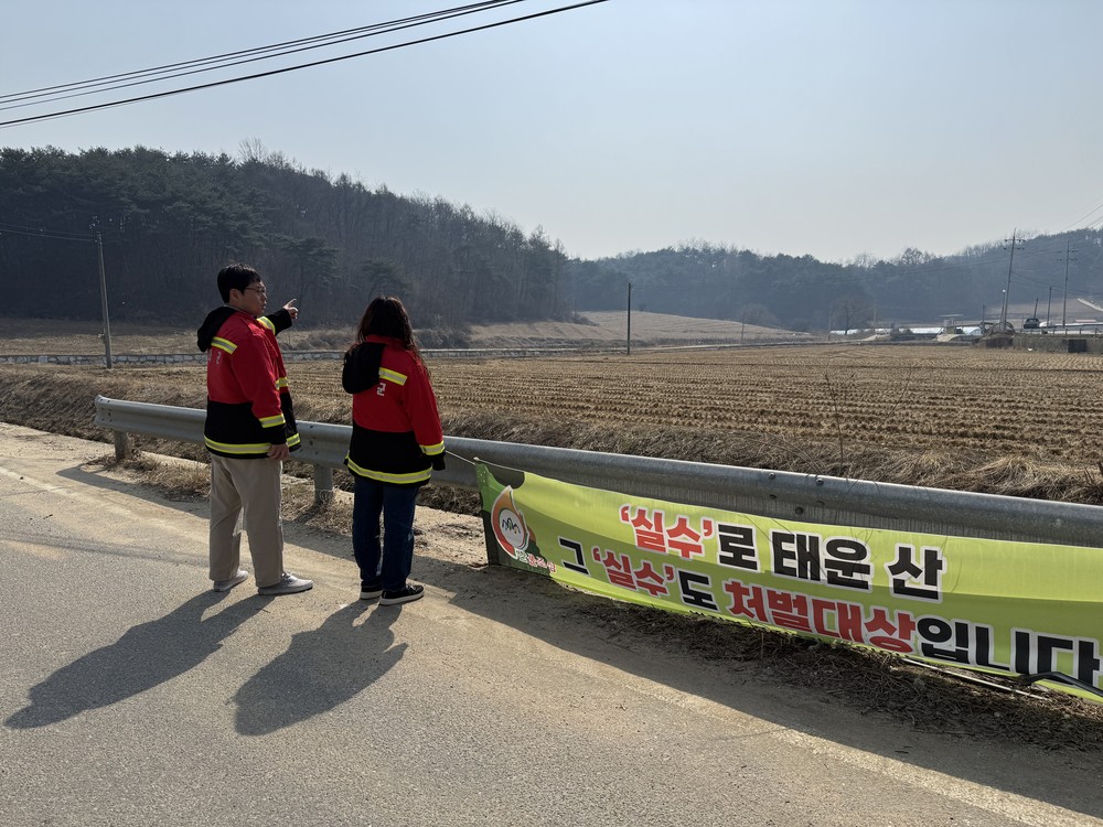봉화군, 2026년 봄철 산불방지 종합대책 가동