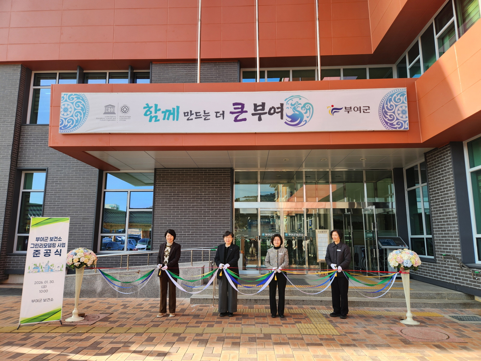 부여군보건소 그린리모델링 사업 준공