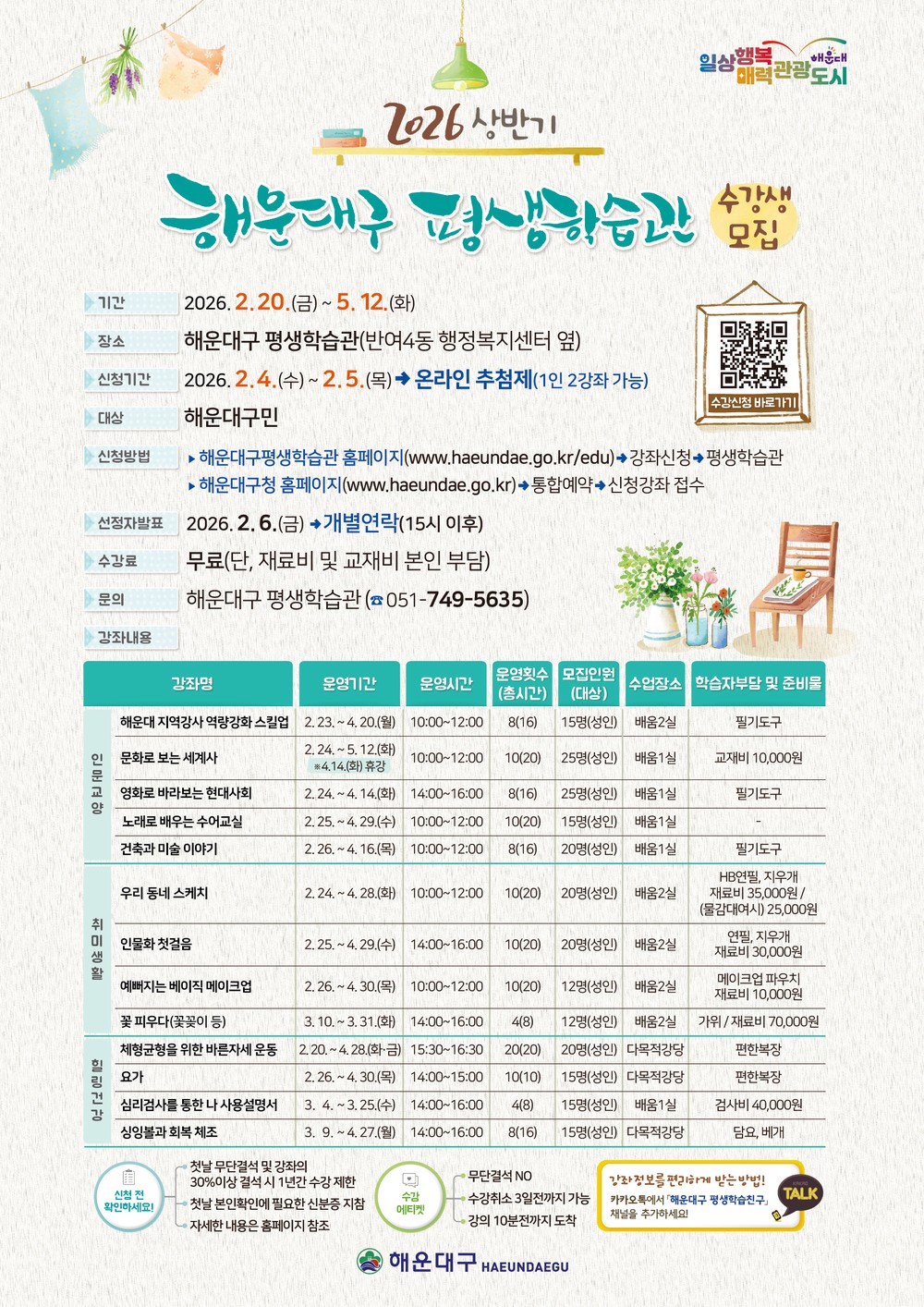 해운대구, 2026년 평생학습관 상반기 수강생 모집
