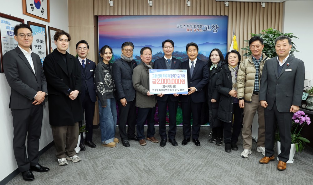 (재)고창군장학재단, 2026년 새해 첫 이사회 개최