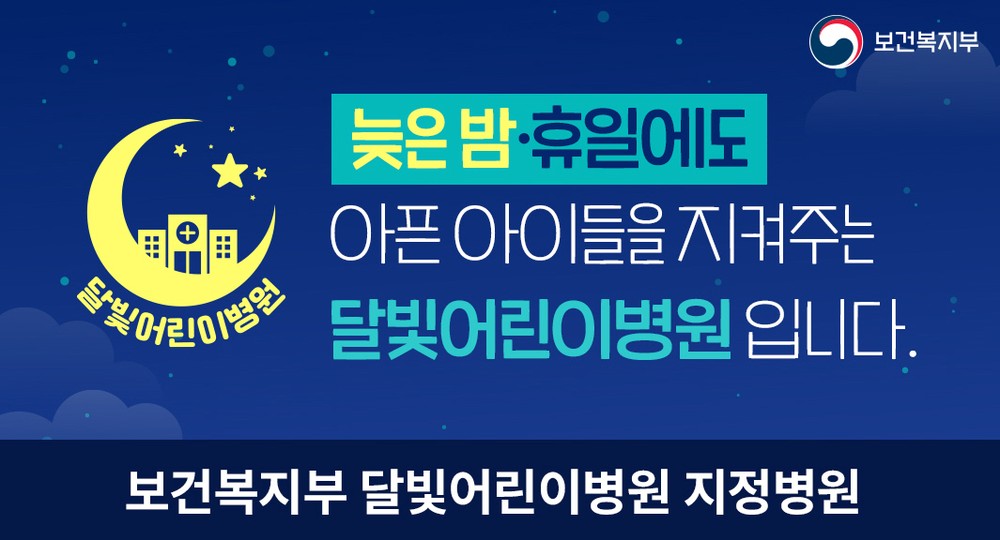 공주시, 엔젤소아청소년과의원 ‘달빛어린이병원’ 지정