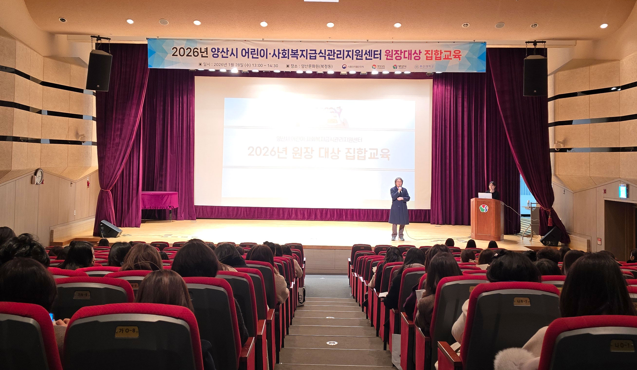 어린이·사회복지급식관리지원센터 원장 집합교육