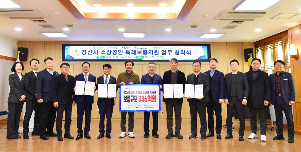 경산시, 소상공인 특례 보증·이차보전 지원사업 추진