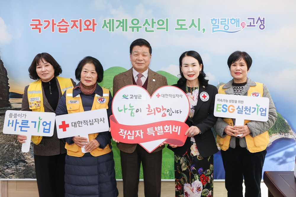 고성군, 대한적십자사 경남지사에 적십자 특별회비 100만 원 전달