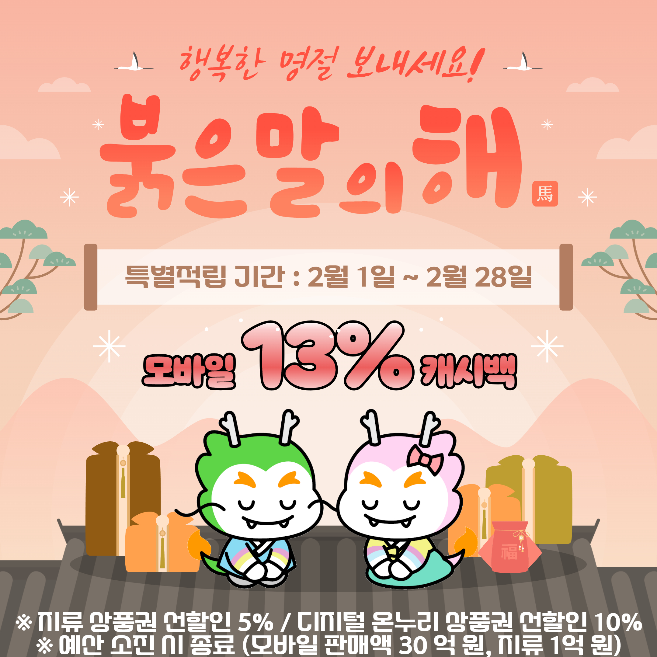 계룡시, 설 명절 맞이 계룡사랑상품권 13% 특별적립 시행