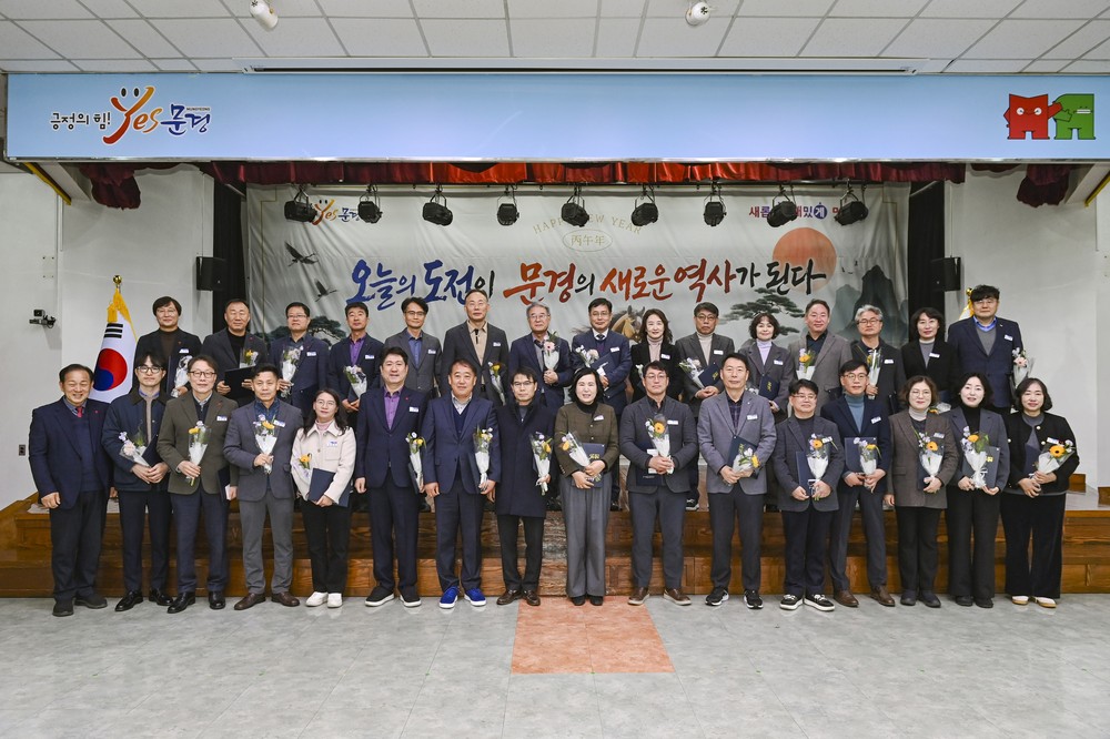문경시, 2025년 부서평가 우수부서 시상