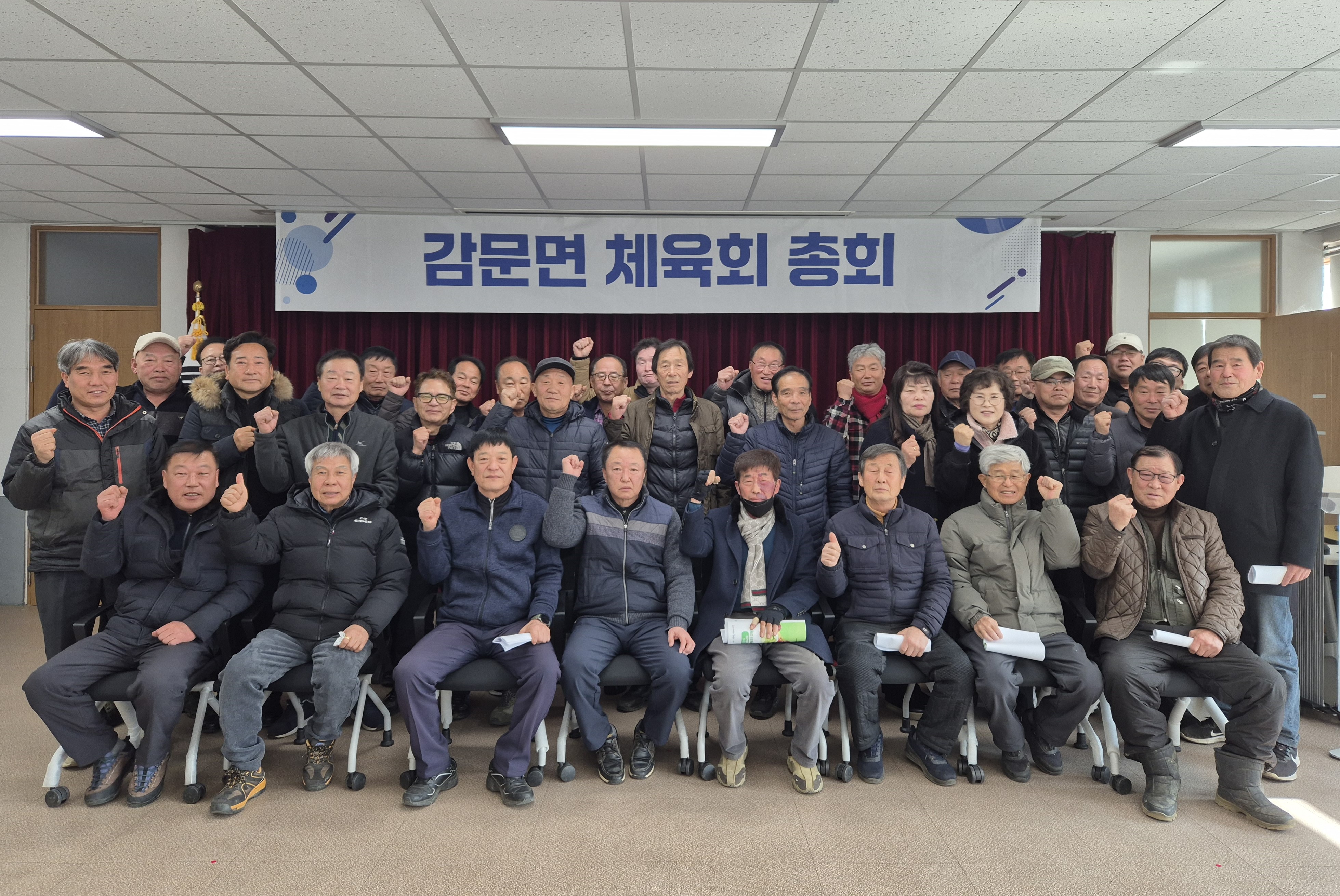 신년맞이 감문면 체육회 총회 개최