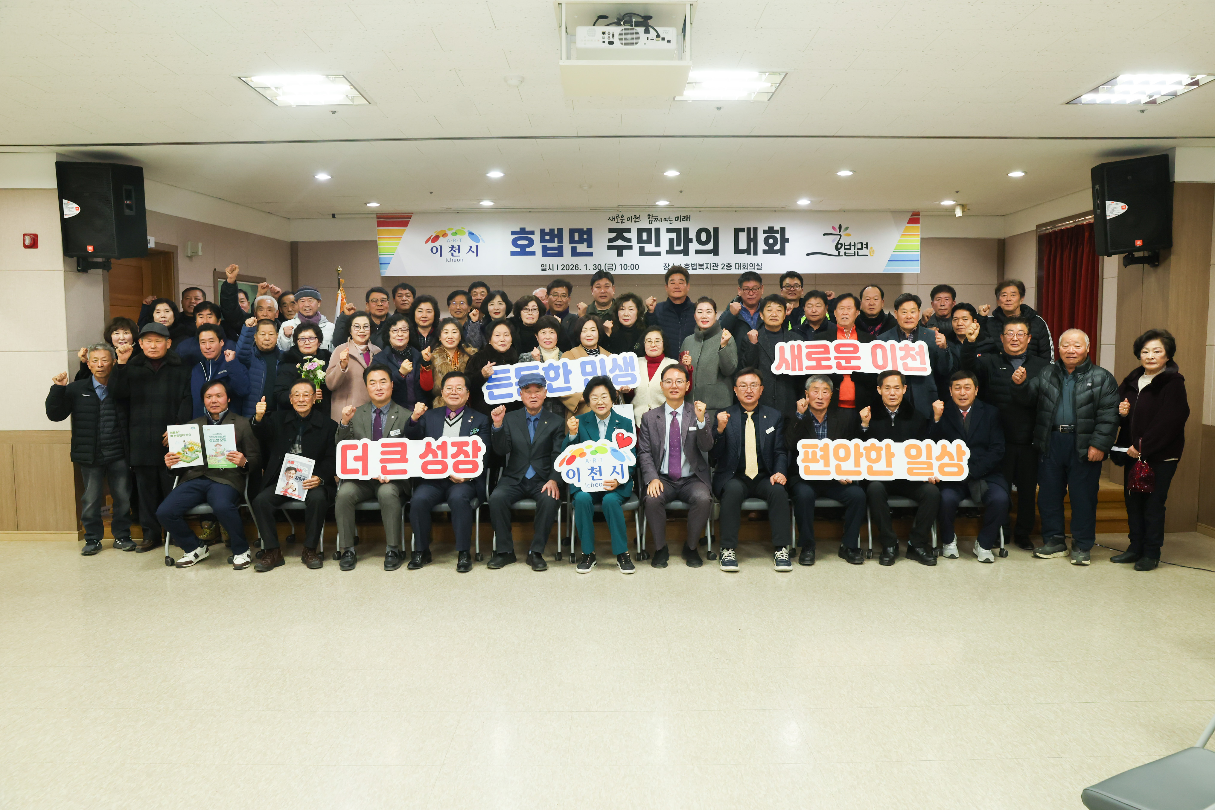 이천시 호법면, ‘2026년 주민과의 대화’ 개최