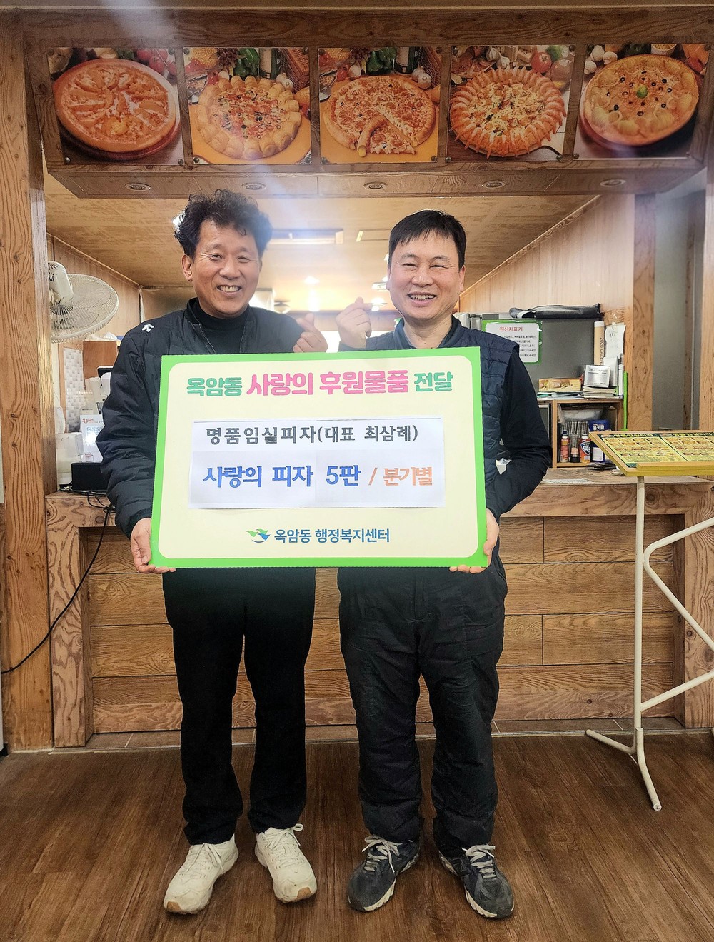 명품임실피자, 옥암동에 사랑의 피자 정기 후원