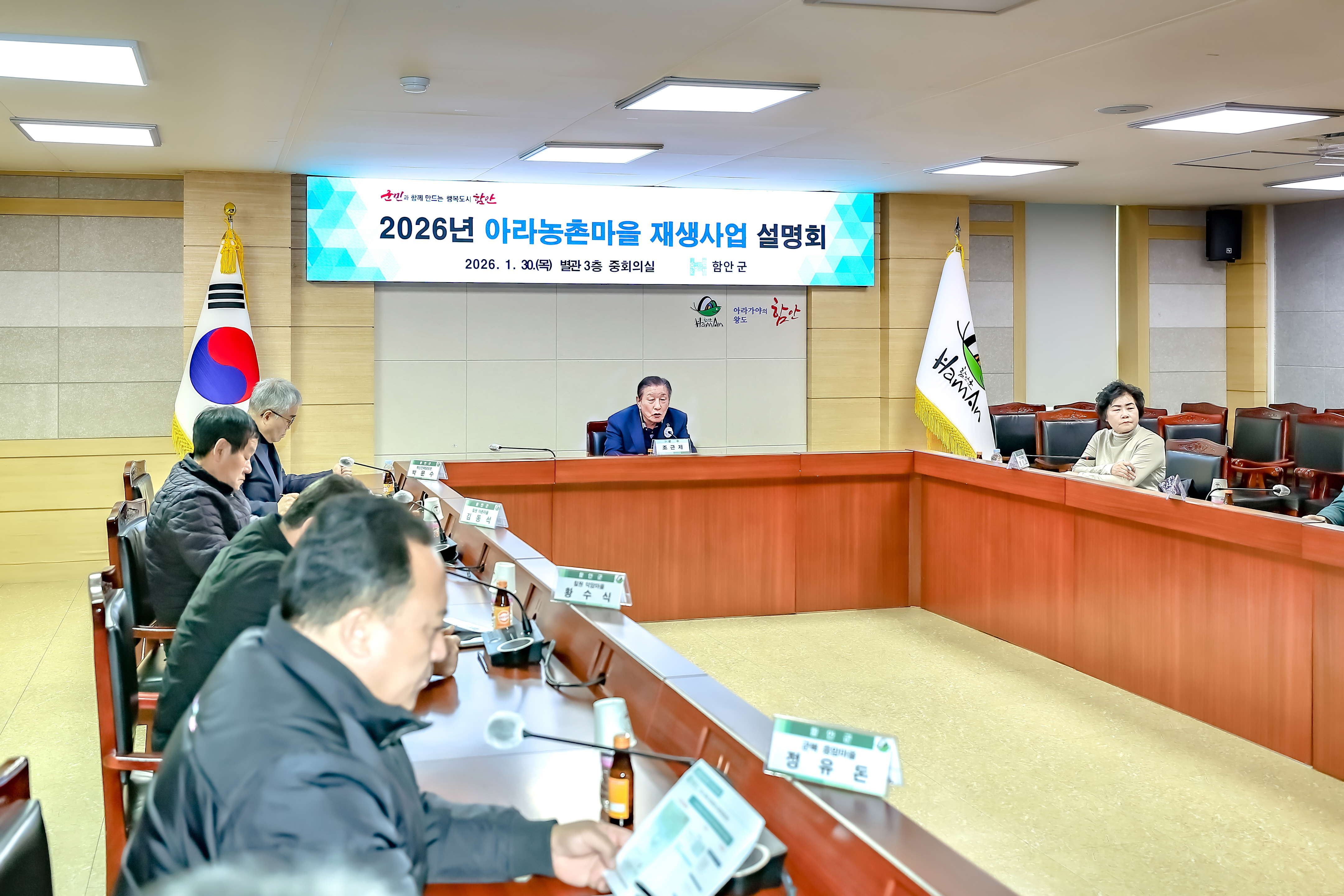함안군, ‘아라농촌마을 재생사업’ 본격 시동