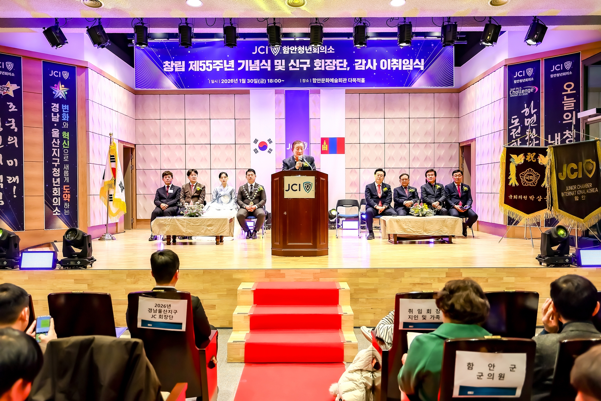 함안청년회의소, 창립 제55주년 기념식 및 회장단 이취임식 개최