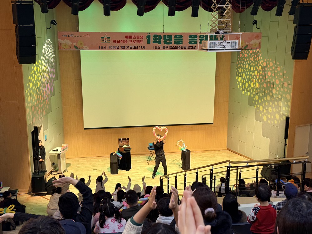 인천 중구, 예비 초등생 학교 적응 특강 ‘1학년을 응원해’ 성황리 개최