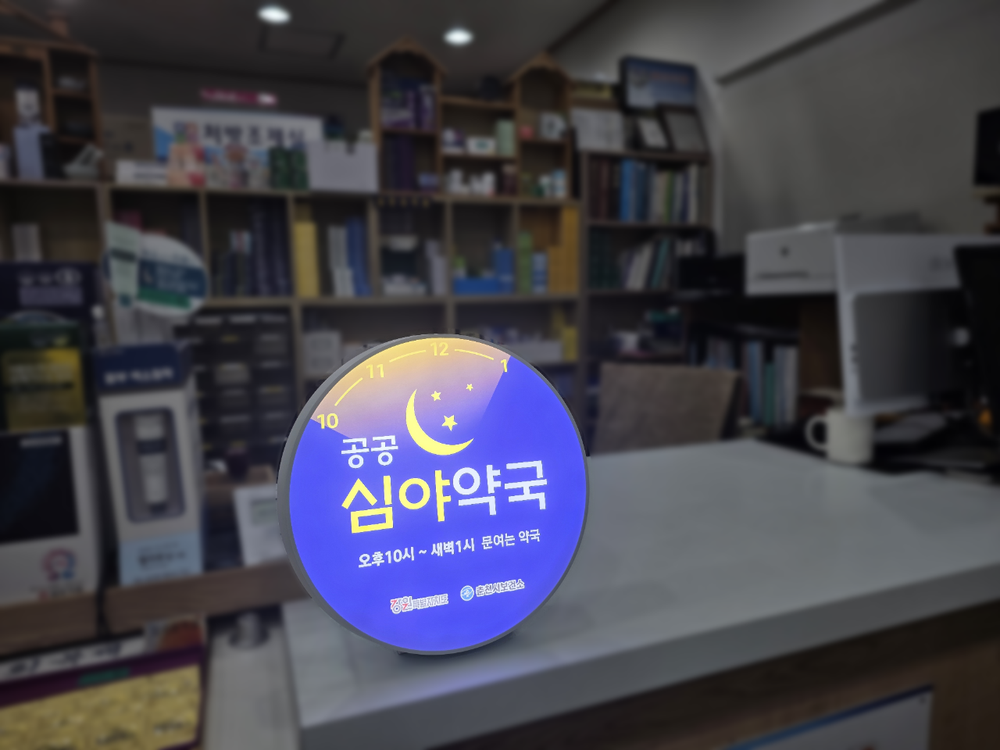 춘천시, 공공 야간‧심야 약국 1곳→2곳 확대