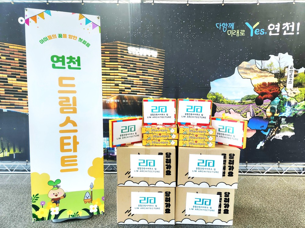 종합건축사사무소 림, 연천군 드림스타트 아동을 위한 과자선물세트 전달