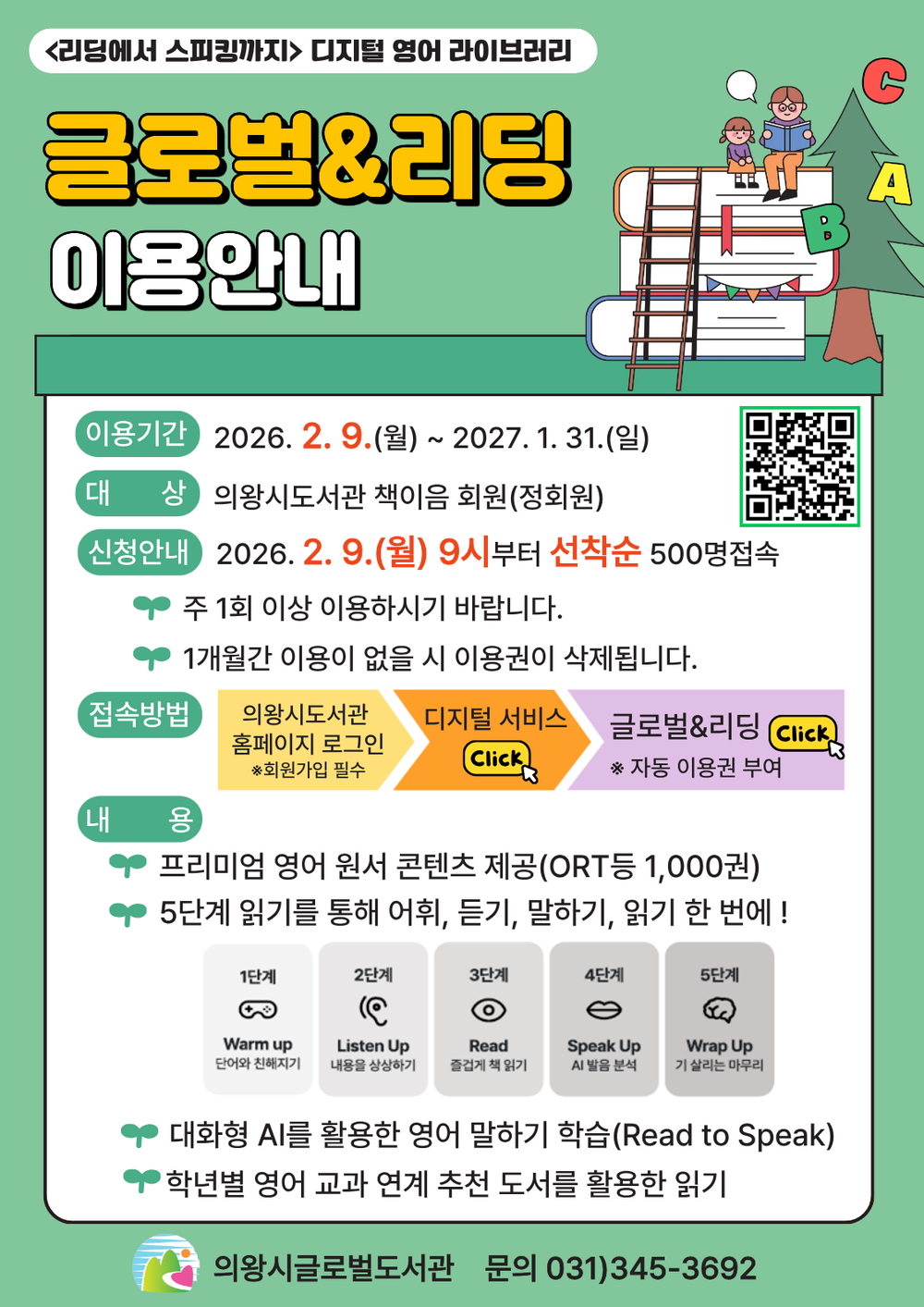 의왕시 글로벌도서관, 영어 독서가 즐거워지는 시간「글로벌 앤 리딩」제공