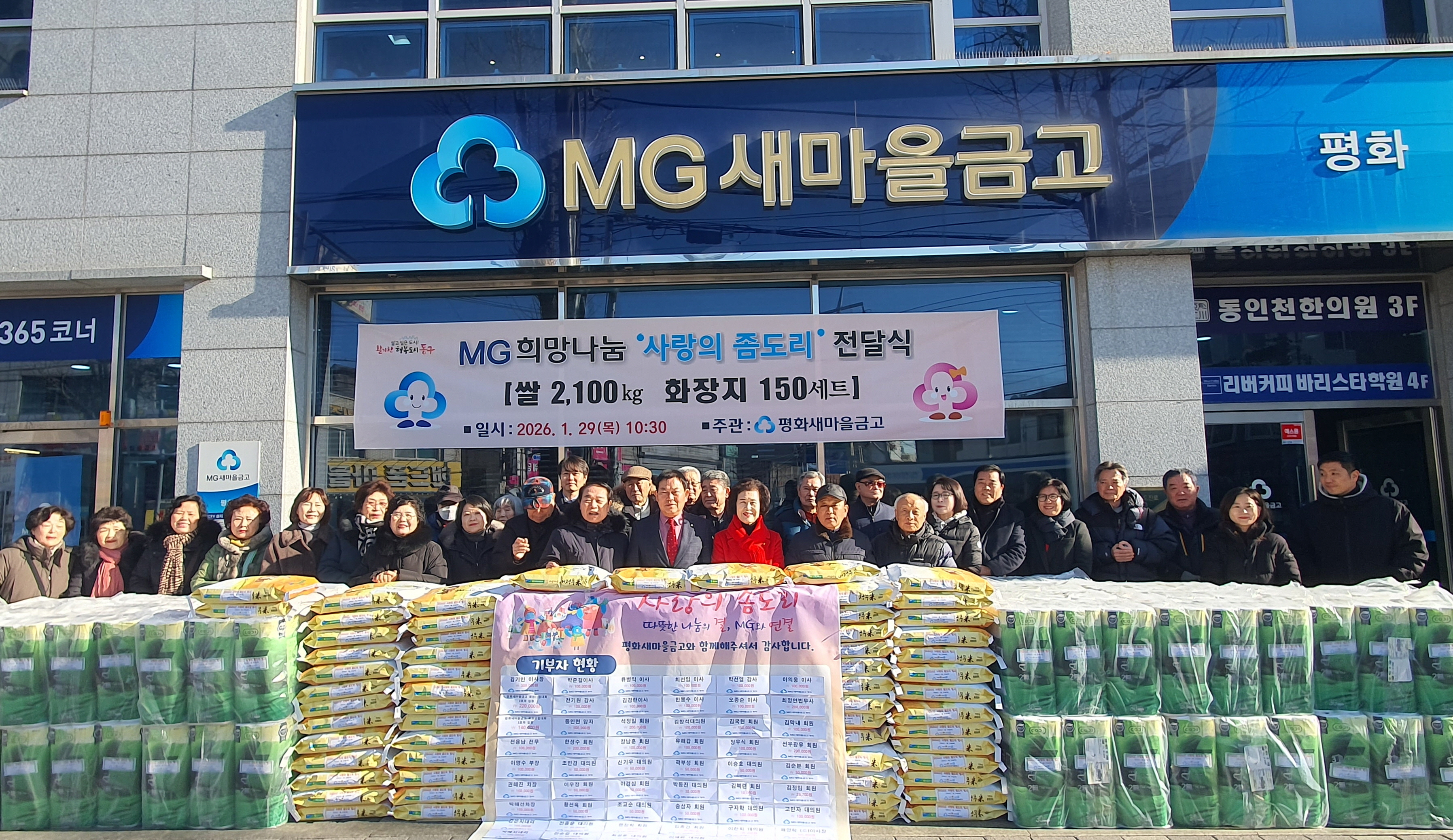 동구 화수1‧화평동, 평화새마을금고와 ‘사랑의 좀도리’ 전달식 개최