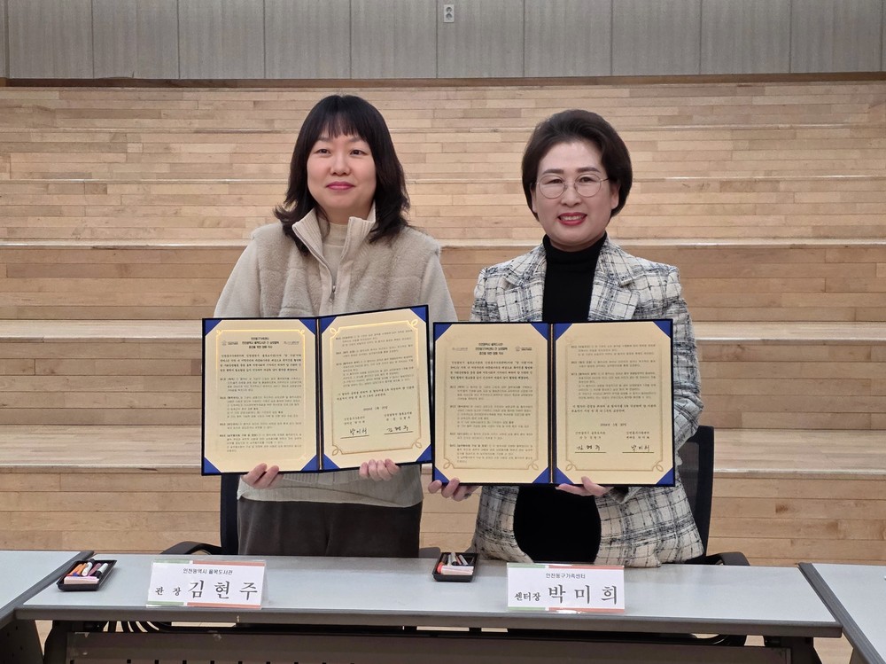 인천동구가족센터-율목도서관, 독서문화 진흥을 위한 업무협약 체결