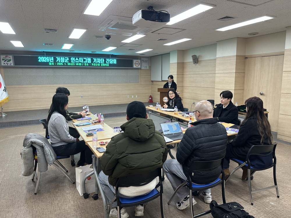2026년 거창관광 인스타그램 기자단 간담회 개최