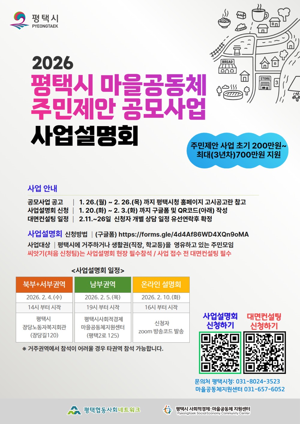 평택시 2026년 ‘마을공동체 주민제안 사업 공모’ 시작