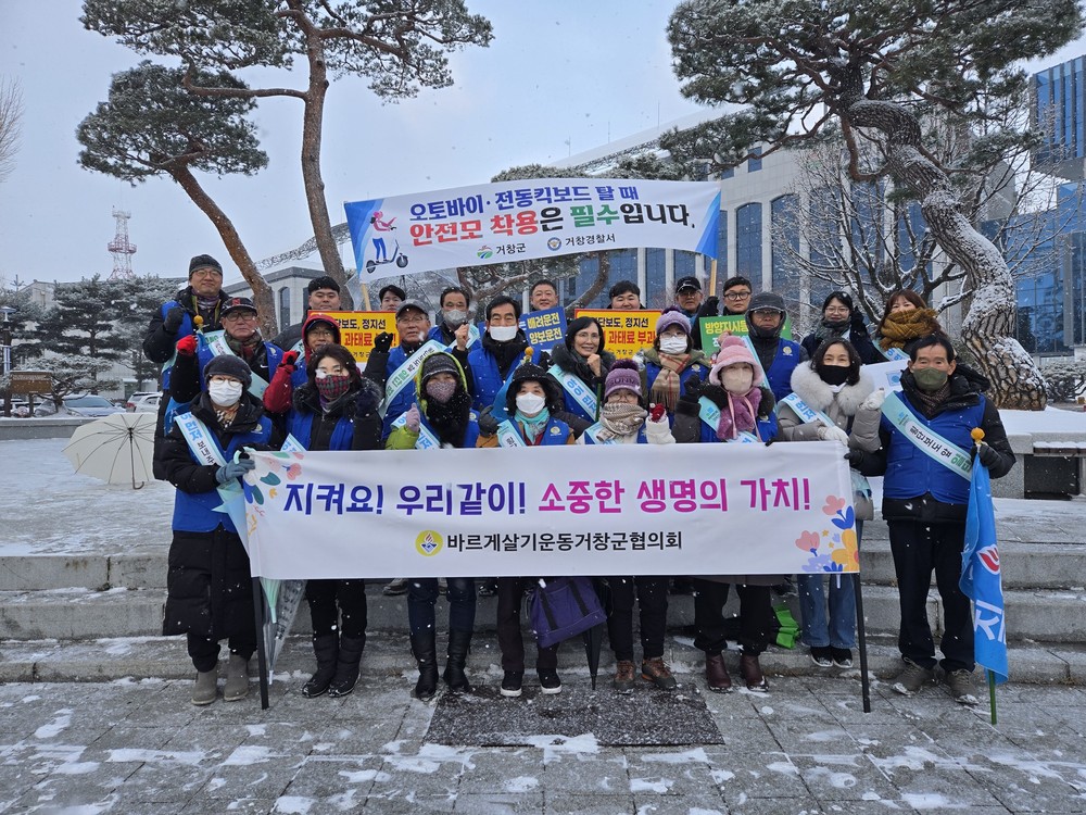 2026년 2월 민관합동 거창군 교통안전캠페인 시행