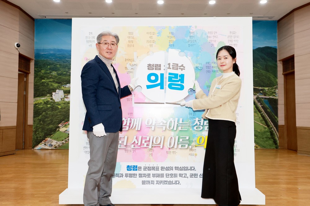 의령군, 선언 대신 퍼즐…부서별 ‘한 줄 청렴’ 한자리에