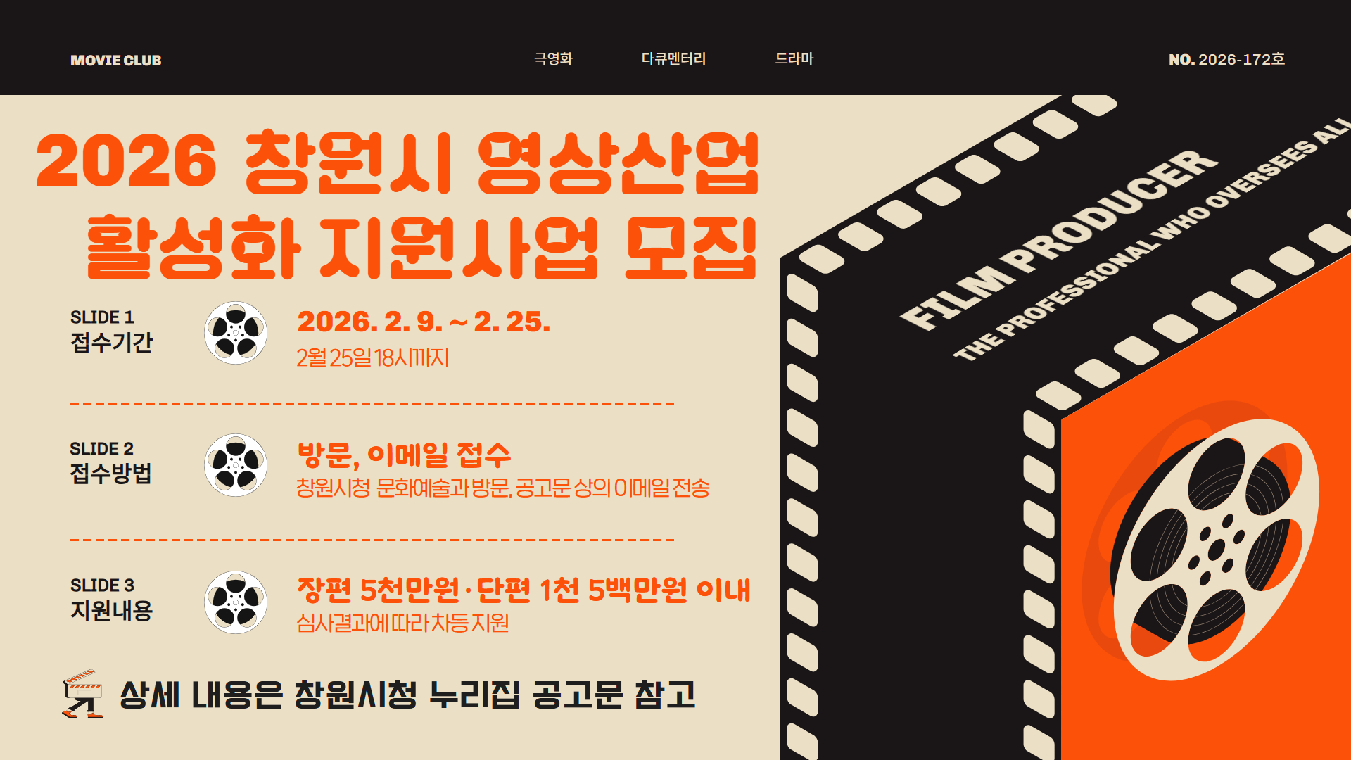 창원특례시, ‘2026 영상산업 활성화 지원사업’ 공모 개시