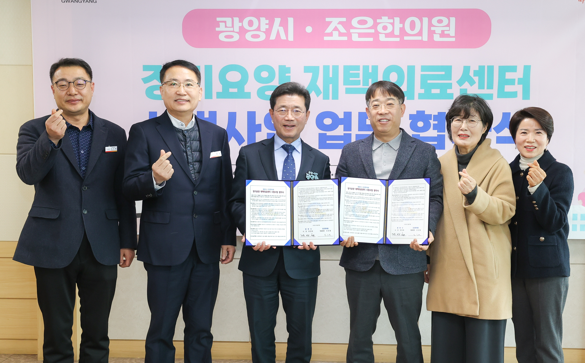 광양시, 「장기요양 재택의료센터 시범사업」 업무협약 체결