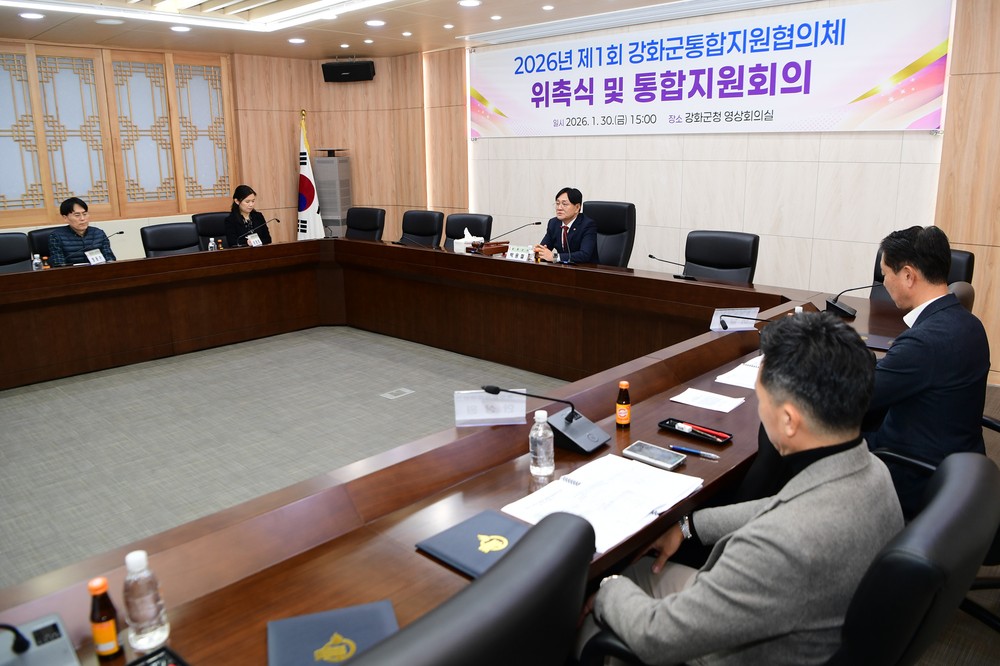 강화군, 통합돌봄 사업 전면 시행 앞두고 사전 준비 박차… 통합지원협의체 출범
