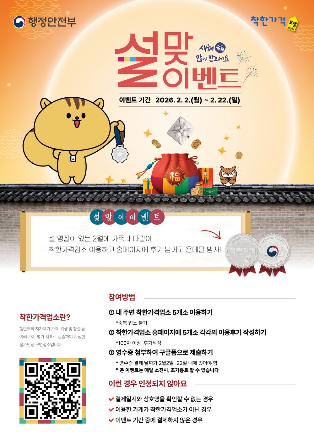 부천시, 설 명절 앞두고 물가안정·바가지요금 단속 강화