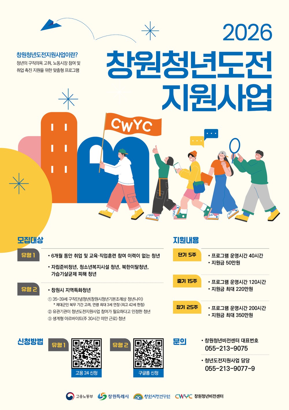 창원특례시, ‘2026년 청년도전지원사업’ 참여자 모집