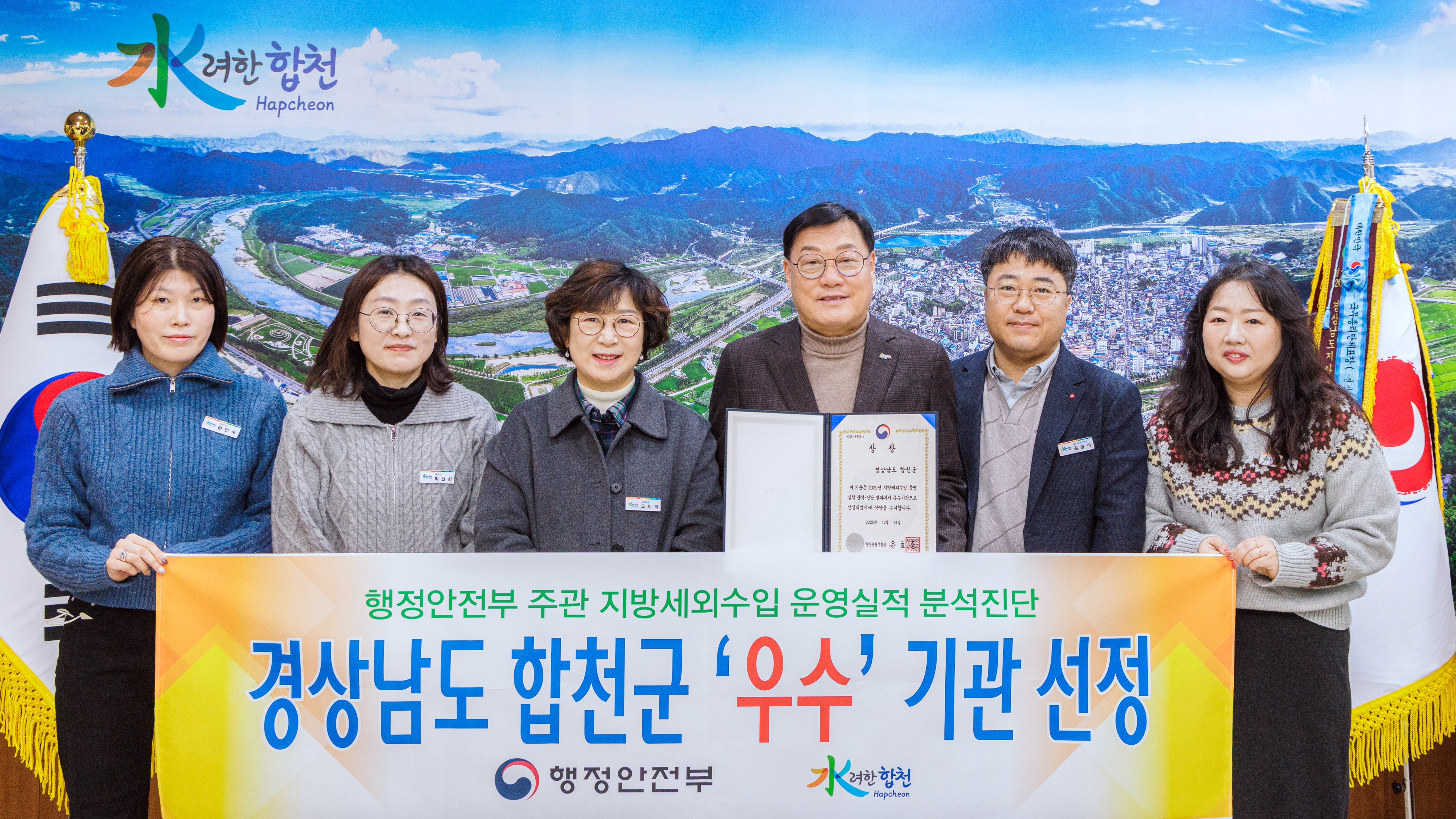 합천군, 지방세외수입 운영 실적 평가‘우수지자체’ 선정