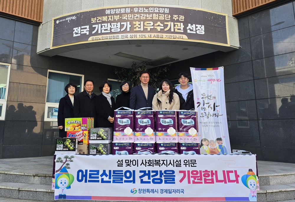 창원특례시 경제일자리국, 설 앞두고 ‘애양원’ 방문