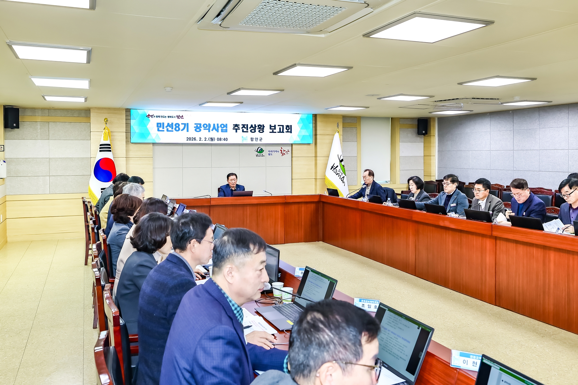함안군, 민선 8기 공약사업 추진상황 보고회 개최