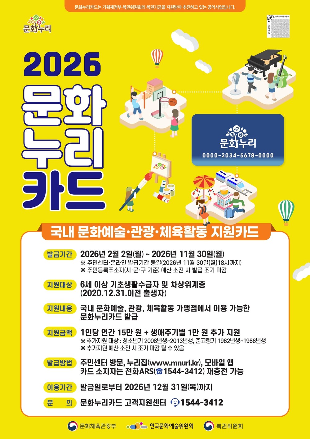 영천시, 2026년 문화누리카드 지원사업 실시!