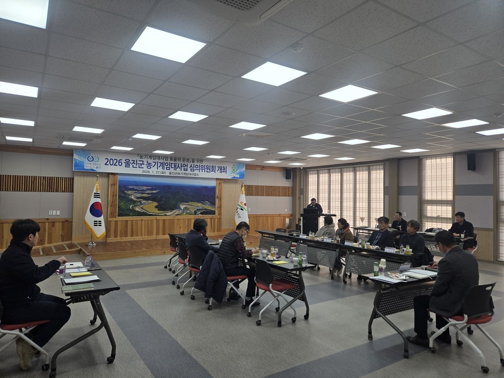 울진군, 상반기 농기계임대사업 심의위원회 개최