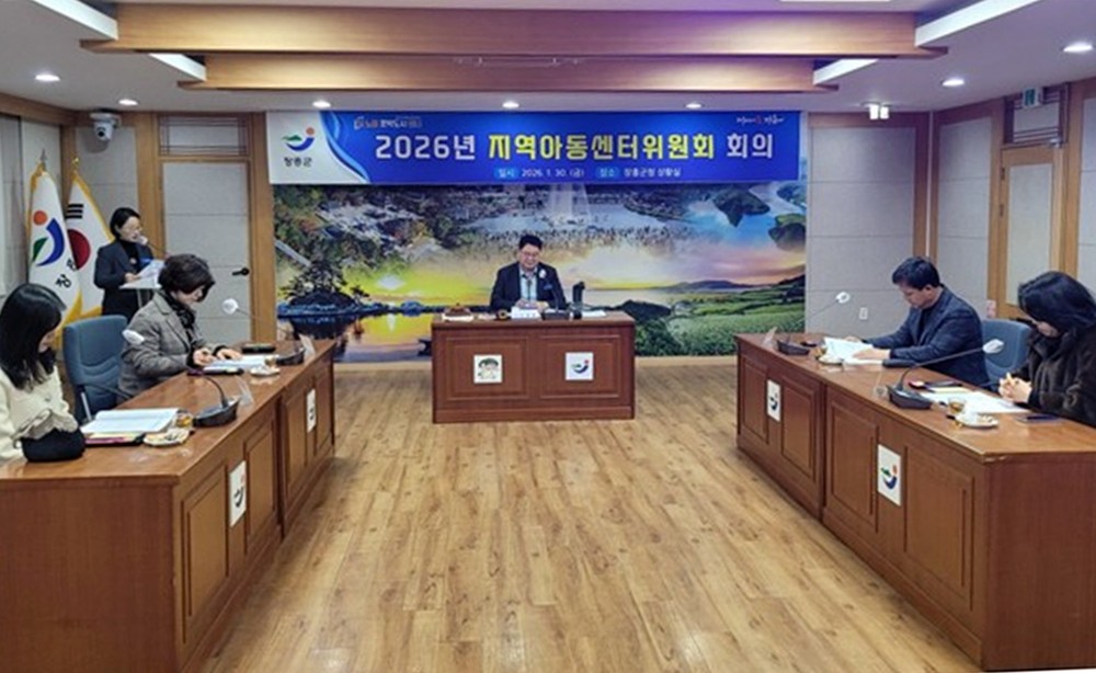 장흥군, 2026년 지역아동센터 운영위원회 개최